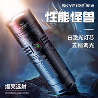 skyfire 天火 小鋼炮強光超亮手電筒戶外遠射可充電家用露營登山超長續航燈