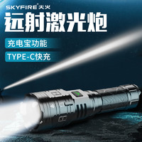skyfire 天火 黑貓強光超亮手電筒可充電戶外遠射露營家用激光便攜續航照明