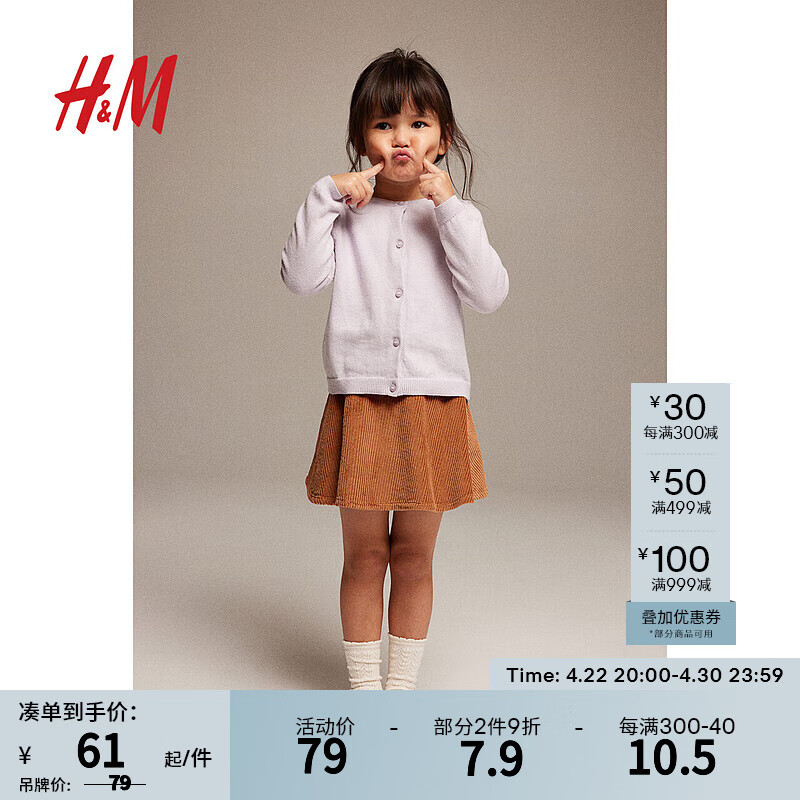 H&M童装女童针织开衫休闲棉质外搭薄款外套0924139 丁香紫 130/64