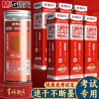 M&G 晨光 中性笔笔芯学生考试专用0.5mm黑色子弹头办公会议签字笔碳素水笔替换芯大容量st刷题笔芯速干全针管替芯