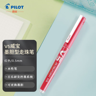 PILOT 百乐 BXC-V5 拔帽中性笔 红色 0.5mm 单支装