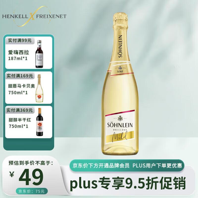 汉凯（Henkell）君来甜型起泡酒白葡萄酒750ml 单瓶装 德国