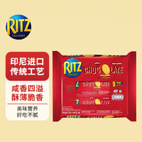RITZ進口 億滋三明治巧克力餅干243g 早餐辦公室零食