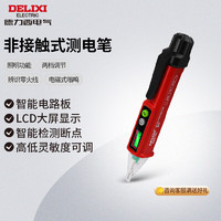 德力西电气（DELIXI ELECTRIC）感应电笔验电笔家用高精度电工笔 非接触式测电笔 带照明