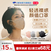 silcot 舒蔻 尤妮佳舒蔻1/3超轻量3D立体小颜防护透气出游旅行防晒口罩