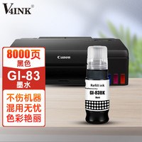 V4INK 維芙茵 GI-83墨水黑色單支裝打印頁數:3800