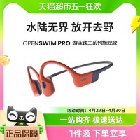 88VIP：SHOKZ 韶音 OpenSwim Pro骨传导游泳蓝牙耳机运动防水