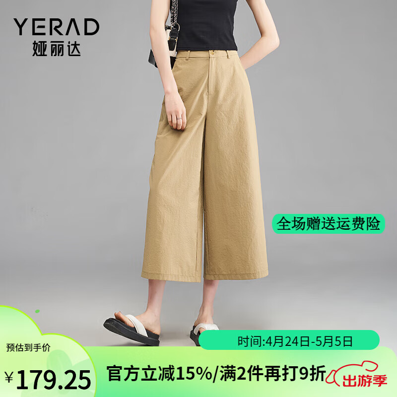 娅丽达（YERAD）八分阔腿裤女夏薄款休闲裤子2024黑色小个子九分直筒裤 驼色(C0) 26