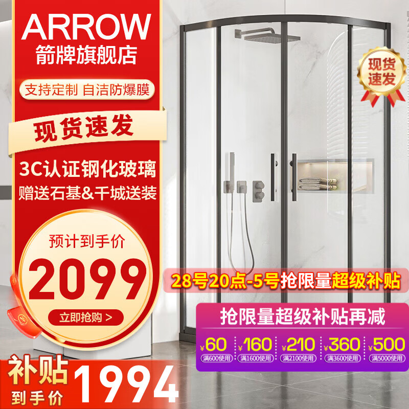 箭牌（ARROW）黑色简易淋浴房加厚防爆卫生间玻璃隔断干湿分离弧扇形淋浴房 1000*1200mm 雅黑 【2099】 含防爆膜