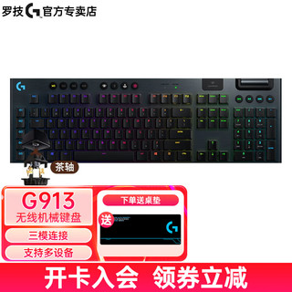 logitech 罗技 G913 TKL 87键 2.4G蓝牙 Lightspeed 双模无线机械键盘 黑色 GL T轴 RGB