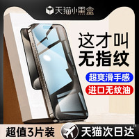 Nshi 能适 [进口无纹]能适适用苹果15钢化膜iPhone13promax手机14新款贴膜12防窥11防摔xsmax全屏覆盖高清防尘plus包por