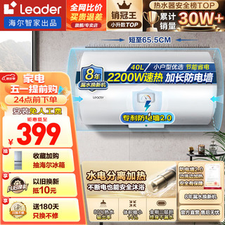 Haier 海尔 智家出品Leader系列电热水器LC 40L 2200W 出租房团购优选LC2