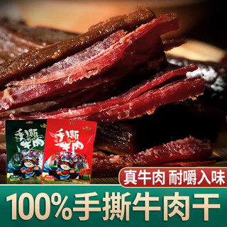 殷掌柜 西藏特产 100%手撕牛肉干  五香味 118g