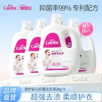 Carefor 爱护 婴儿抑菌洗衣液 新生儿宝宝专用儿童大人全家通用16斤整箱批