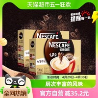 88VIP：Nestlé 雀巢 咖啡1+2速溶咖啡研磨奶香拿铁30条*2盒三合一办公