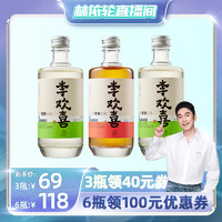 李欢喜 果酒米烧低度甜酒微醺酒12.8度青梅酒