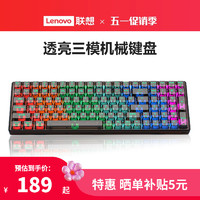 Lenovo 聯想 異能者機械鍵盤三模連接游戲筆記本定制軸體外設專用炫酷燈效