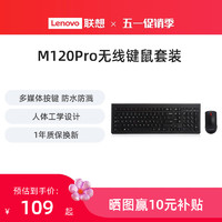 Lenovo 聯想 原裝M120Pro無線鍵鼠套裝臺式一體機筆記本電腦通用鍵盤鼠標