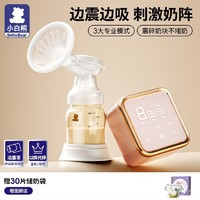 百亿补贴：小白熊 吸奶器电动按摩母乳全自动集奶器单边挤奶器拔奶接奶器