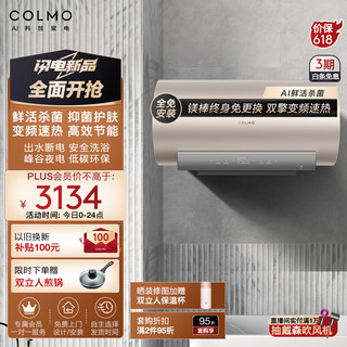 COLMO 镁棒3200W变频速热储水式电热水器60升 AI鲜活杀菌钛金无缝内胆钛金加热管 CFMP6032