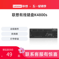 Lenovo 聯想 K4800S有線鍵盤筆記本電腦商務辦公家用游戲電競