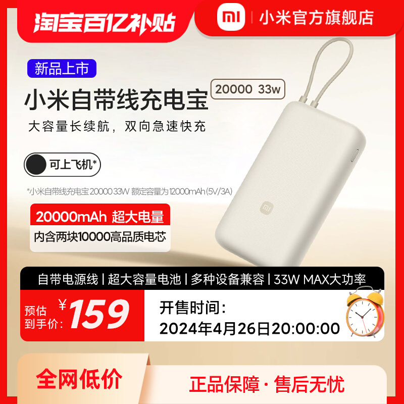 Xiaomi 小米 20000毫安充电宝 33W 自带线双向快充小巧超大容量便携移动电源适用于华为小米苹果15手机户外