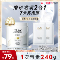 OLAY 玉兰油 滋润身体乳 70g+磨砂膏 20g*2