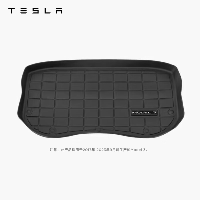 特斯拉（Tesla） model 3全天候前储物箱地垫行李舱垫防滑耐磨易清洁