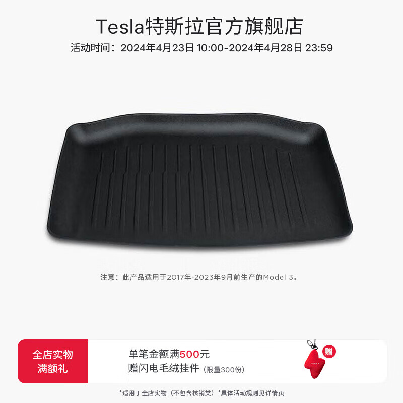 特斯拉（Tesla）Model 3 全天候后备箱储物舱垫易于清洁耐用 TPE材料