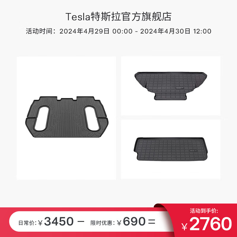 特斯拉（Tesla）model x 车主专属汽车脚垫精选套餐 (2015-2020款)易于清洁