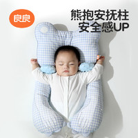 良良定型枕婴儿枕头0到6个月宝宝安抚睡觉防偏头枕苎麻透气