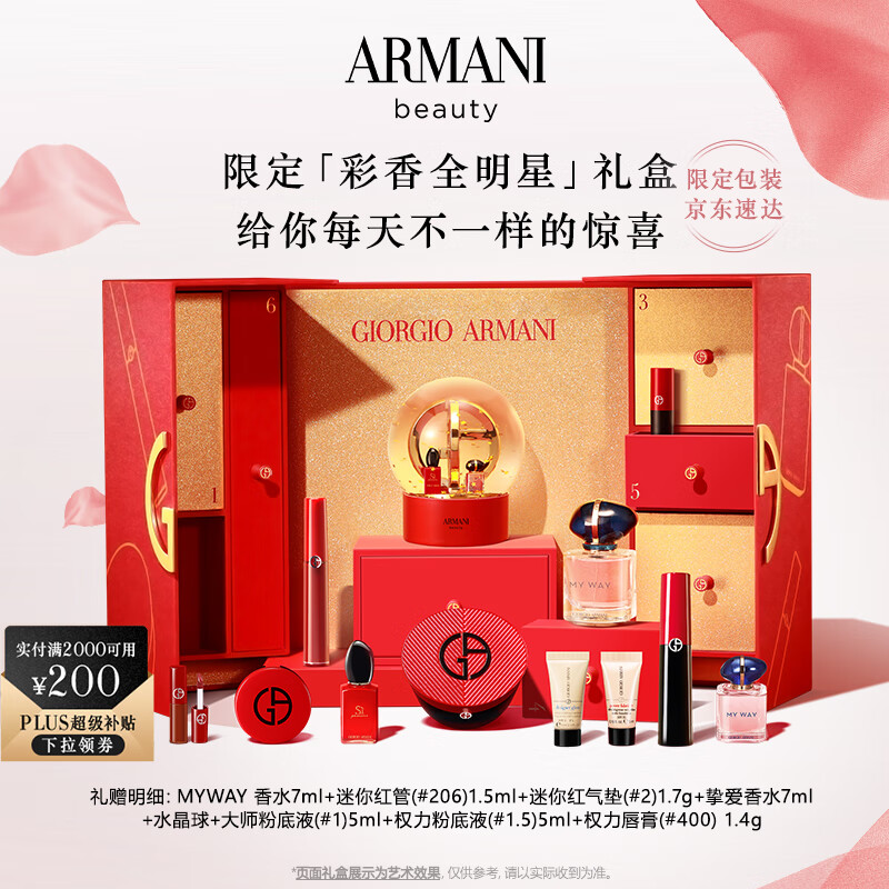 阿玛尼520彩香全明星礼盒 口红香水气垫套装 礼盒 「」全明星礼盒