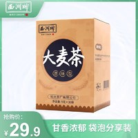 西湖牌 大麦茶浓香型原味150g独立小包装小袋泡茶包