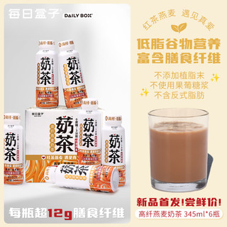 DAILY BOX 每日盒子 高纤燕麦奶茶345ml*6瓶装0蔗糖低脂谷物营养复合茶饮料