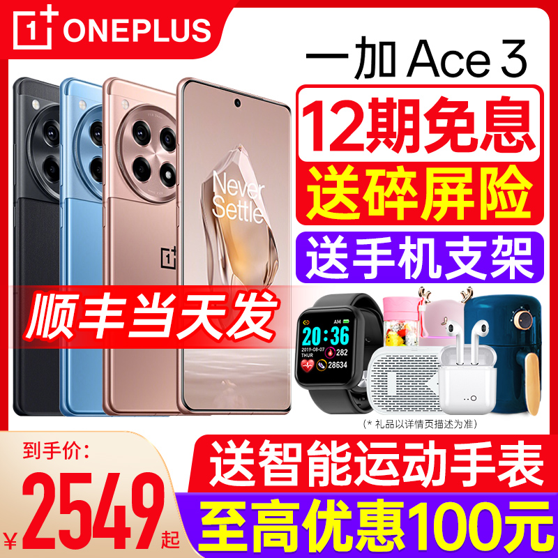 【6期免息】OPPO一加 Ace 3 手机曲面游戏手机5G一加店1加ace3oppo手机1＋一加ace3