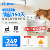CATLINK 智能寵物無線飲水機 濾芯自動過濾貓咪喝水機