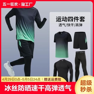 YINGHU 赢虎 运动套装男健身衣服跑步装备晨跑服骑行训练紧身速干衣夏季马拉松