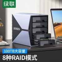 绿联硬盘盒五盘位RAID阵列柜机械sata硬盘电脑外置移动硬盘盒桌面