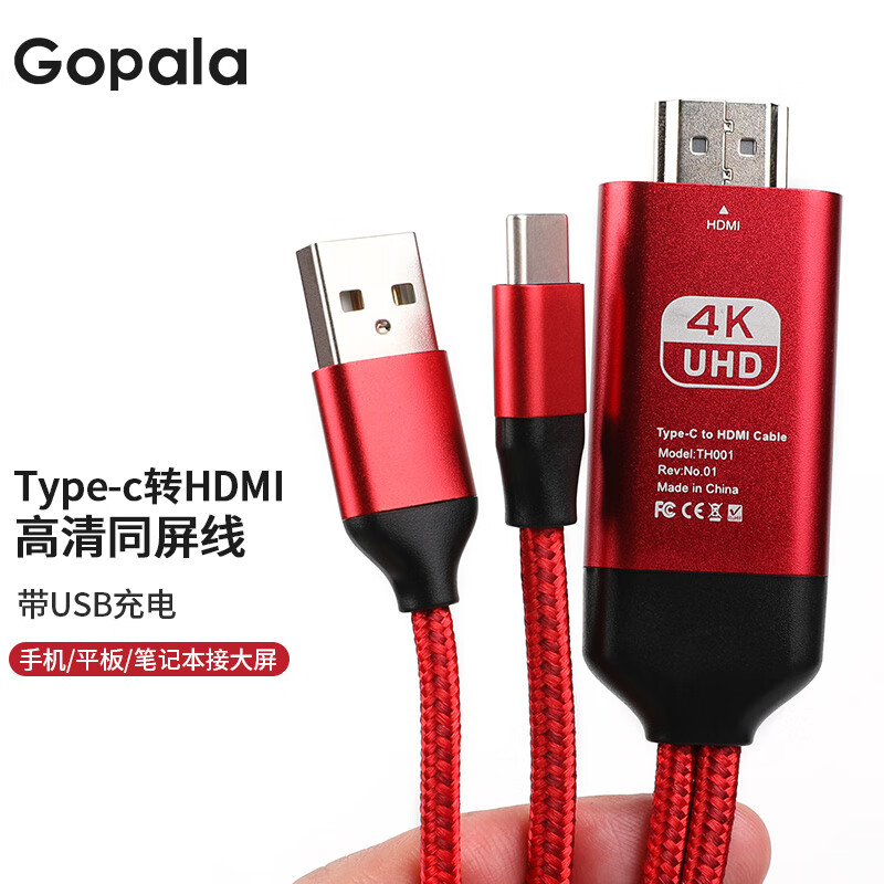 Gopala Type-c转HDMI转接线4K高清手机笔记本电脑连接电视同屏线适用华为电脑三星dex 红黑织plus带充电款-4K30/2K60-2米