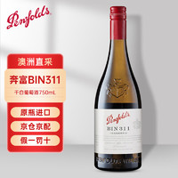 奔富（Penfolds）BIN311霞多丽干白葡萄酒 750ml澳洲原瓶红酒 BIN311干白葡萄酒 750mL 1瓶