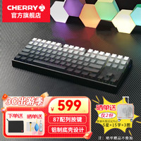 CHERRY 樱桃 MX 3.0S TKL有线机械键盘 客制化 游戏电竞电脑办公键盘 87配列