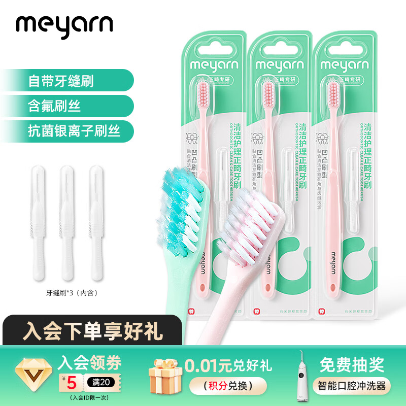 米妍（meyarn）正畸牙刷 凹U型3支装 成人儿童矫正牙齿整牙 软毛小头抑菌刷丝