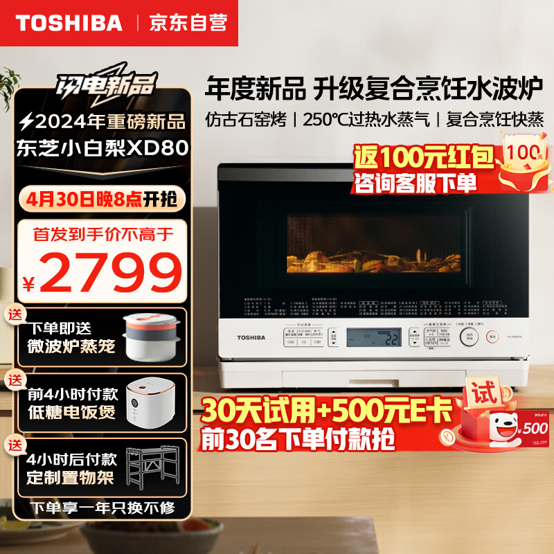 TOSHIBA 东芝 小白梨微蒸烤空气炸电烤箱26L 白色