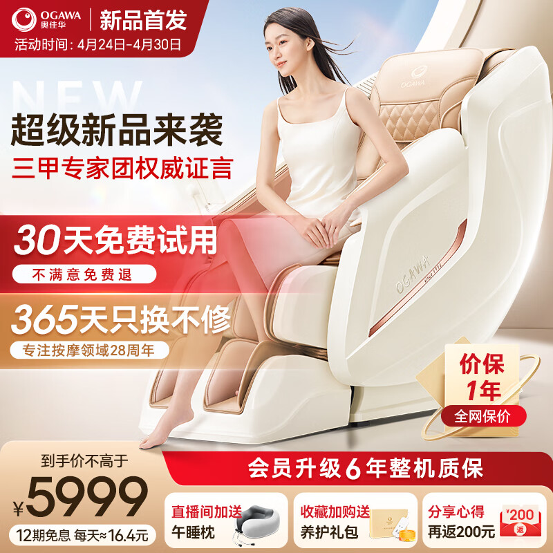 OGAWA/奥佳华 OG7508Pro 全身零重力按摩椅 浅香云杏