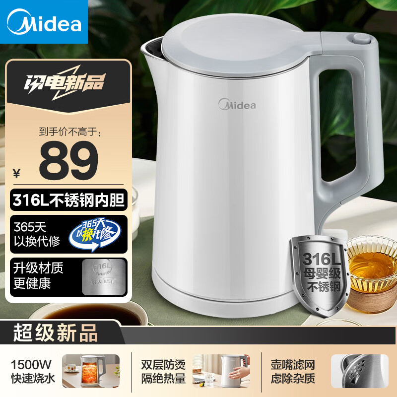 Midea 美的 电水壶热水壶大容量烧水壶 家用烧水壶烧水不锈钢母婴级开水壶 双层防烫无缝内胆雅灰色电热水壶 材质升级316L不锈钢1566pro 1.5L 316L不锈钢电水壶 1.5L