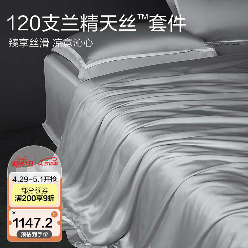 博洋（BEYOND）120支天丝纤维四件套奢华轻奢风兰精冰丝凉感床单被套床上用品 半夏椰风 1.2米床（被套150*210cm*1）