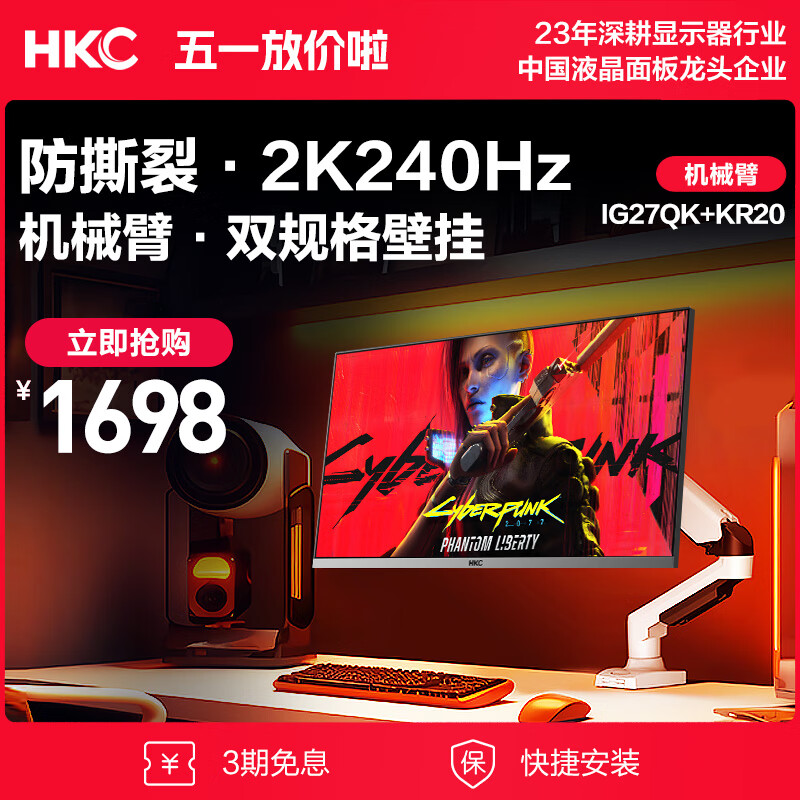 HKC 27英寸2K240Hz电竞显示器+电脑桌面显示器旋转升降机械臂