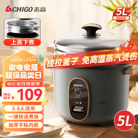 CHIGO 志高 电饭煲 5L电饭锅 家用5-8-10个人大容量