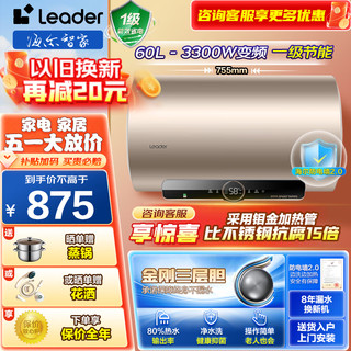 Haier 海尔 出品Leader系列电热水器家用小尺寸储水式节能省电60升