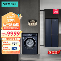 SIEMENS 西门子 497升 10公斤全自动洗烘一体机洗衣机智能除渍 KC82EA256C+WN54A2X10W